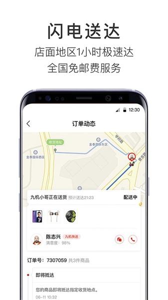 九机网手机版下载 v5.1.3