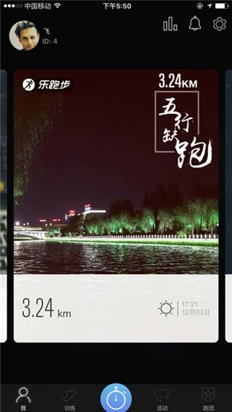 乐跑步最新版下载 v2.0.0