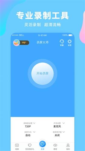 录屏大师免费最新版下载 v3.6.5