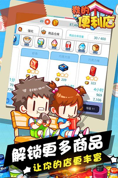 我的便利店最新版下载 v2.0.1.6