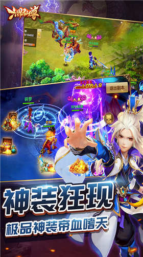 六界仙尊手机最新版下载 v2.0.apk