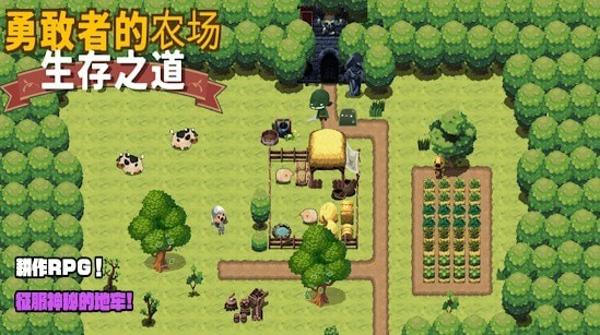 勇敢者的农场最新版下载 v1.1.3