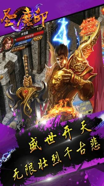 圣魔印安卓版下载 v1.2