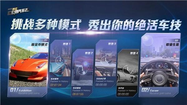 真实公路汽车2最新版下载 v1.1.8.407.402.0811