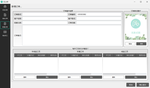 云上纺PC版下载 v1.4.2.4