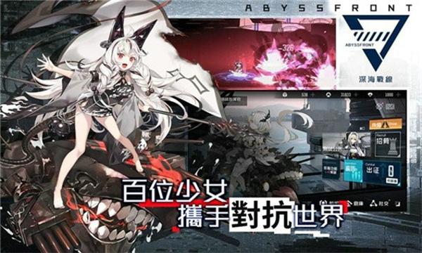 深海战线安卓版下载 v0.1.6