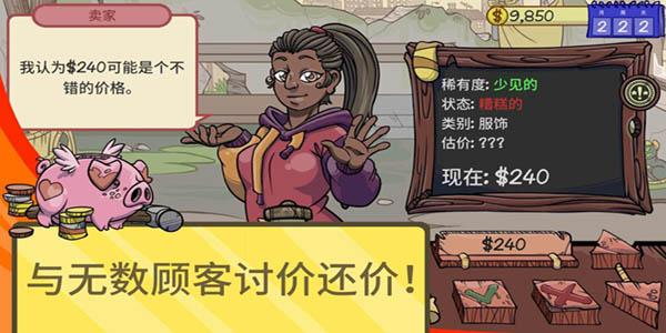 当铺人生2手机版下载 v1.014