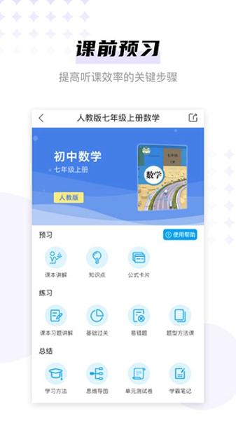 学子斋答案最新版下载 v0.2.20