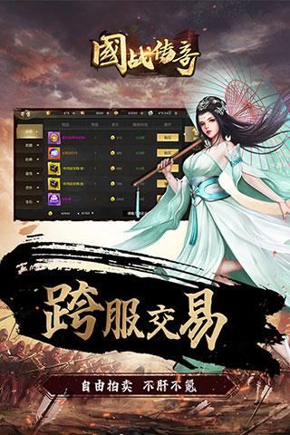 国战传奇安卓版下载 v1.0.7