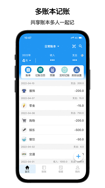 鲁班记账app下载 v1.4.0