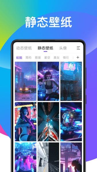 倾心壁纸最新版下载 v1.2