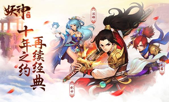 妖神传说手游最新版下载 v1.8