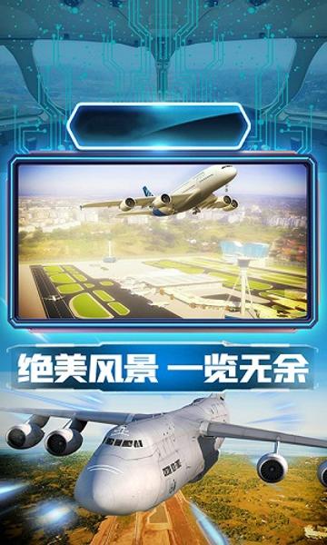 航班驾驶模拟手机版下载 v1.0.1