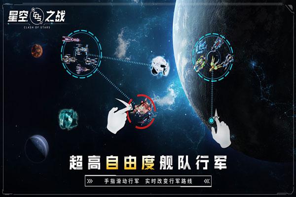 星空之战安卓最新版下载 v8.2.0