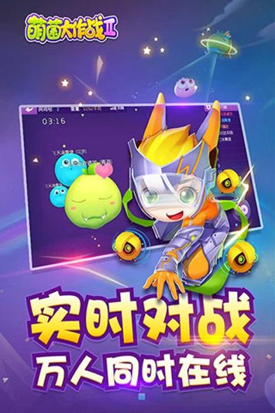 萌菌大作战2最新版下载 v1.6.2021040