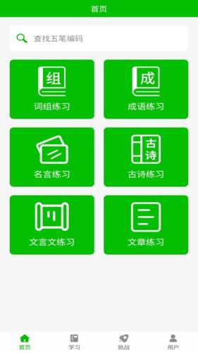 五笔打字练习app最新版下载 v2.1