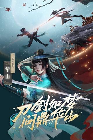 新笑傲江湖手游下载 v1.0.219