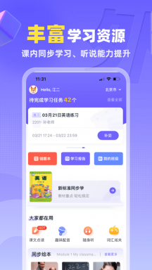 外研u学学生版app下载 v4.8.1