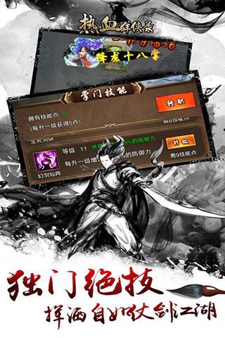 热血群侠录手游下载 v1.1.1