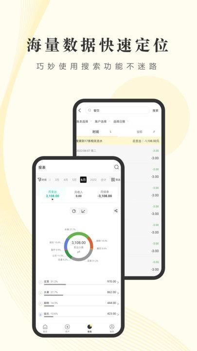 小账管家app下载 v5.0.2