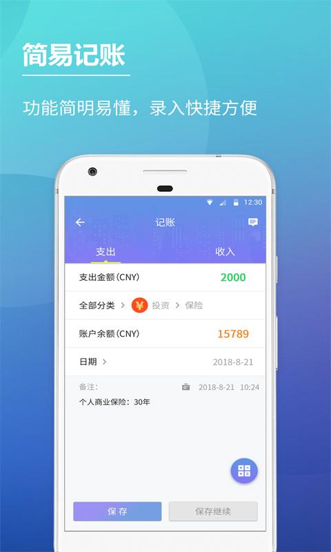 口袋账本手机版下载 v2.0.7