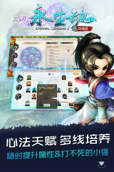 永生劫安卓版下载 v1.70