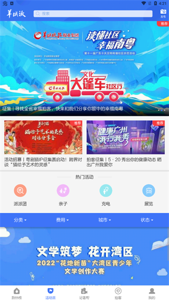 羊城晚报电子版下载 v8.0.0