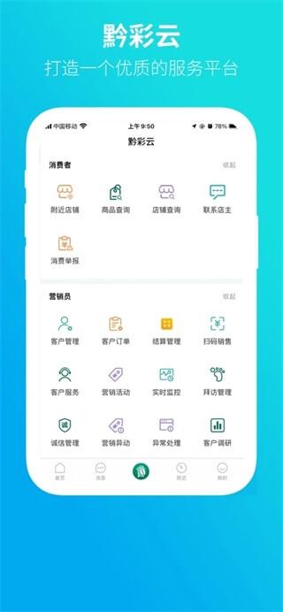 黔彩云零售app最新版下载 v3.1.4