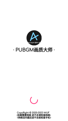 PUBGM画质大师2.6手机版下载 v1.2