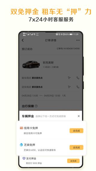 神州租车app下载 v8.2.0