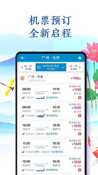 南方航空安卓版下载 v4.5.9