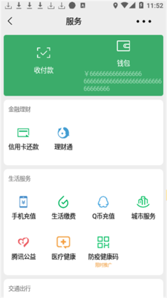 微信余额截图生成器软件下载 v1.1