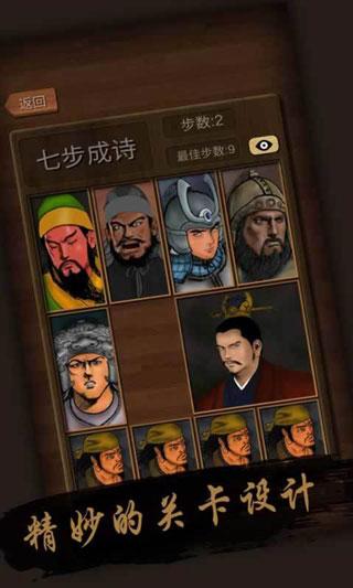 经典华容道最新版下载 v1.20.1