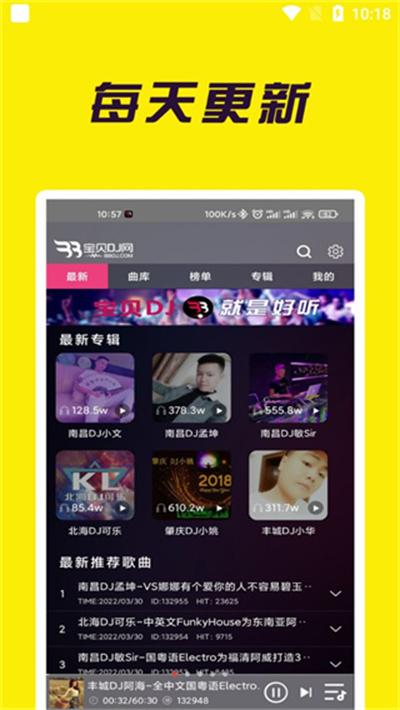 宝贝DJ音乐网2023最新版下载 v1.0.6