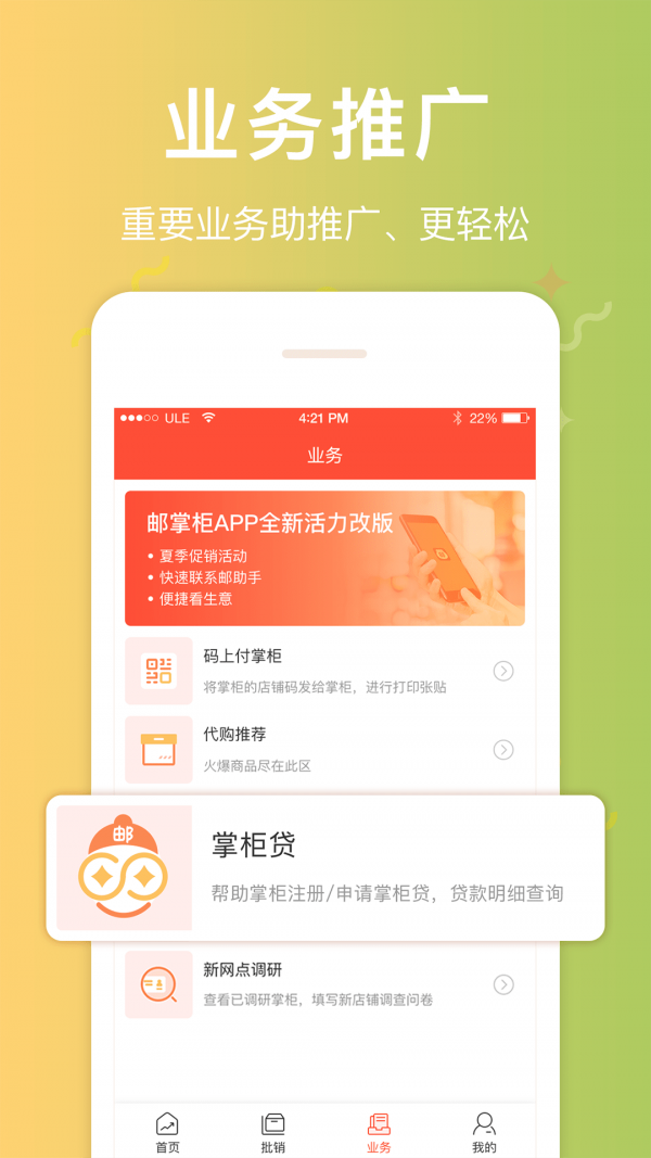 邮助手app最新版下载 v3.3.7