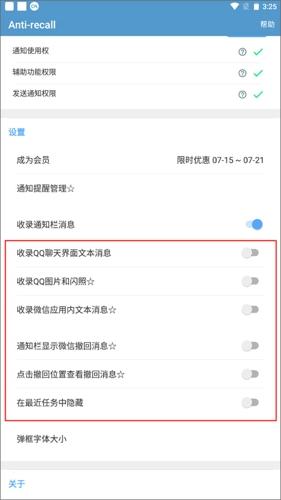 防撤回神器安卓最新版下载 v5.7.9