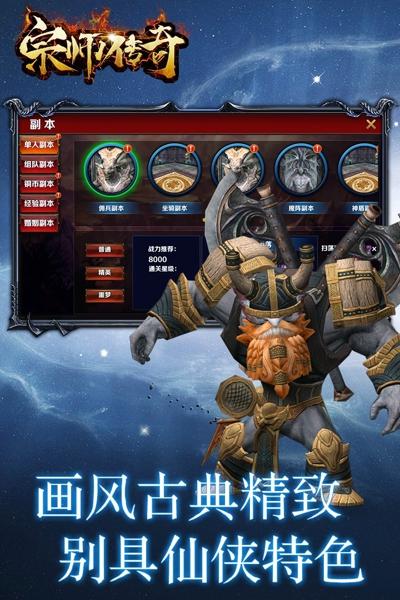 宗师传奇手机版下载 v1.0.4