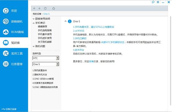 甜椒刷机助手电脑版下载 v6.12.3