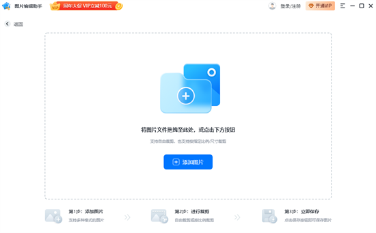 图片编辑助手电脑版下载 v4.6.1.0