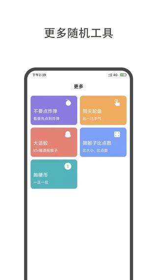 大转盘小决定免费版下载 v2.0.5