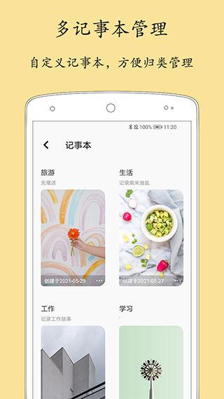 轻记事本免费版下载 v2.2.7