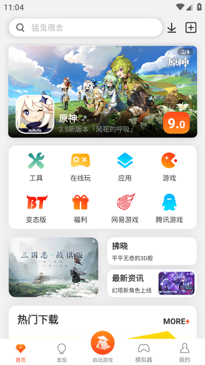 侠玩助手免费最新版下载 v2.9.9