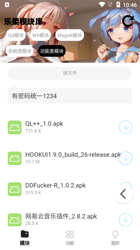 乐柔模块库免费最新版下载 v13.14