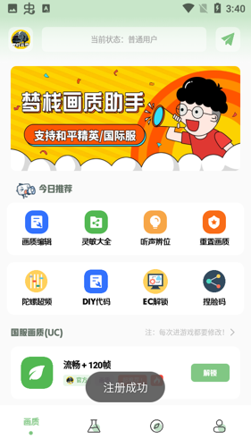 梦栈画质助手免费最新版下载 v1.7.0