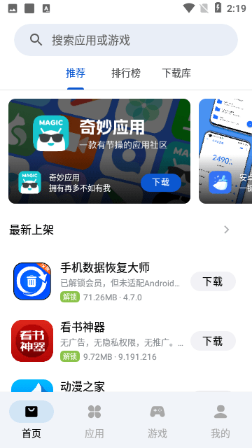 应用乐园app下载 v0.01