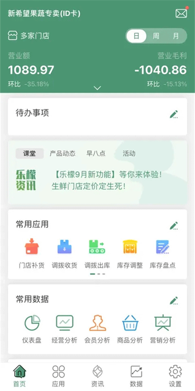 乐檬零售app最新版下载 v4.1.151