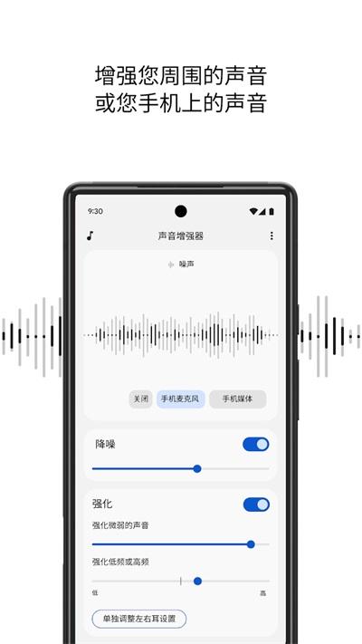 谷歌声音增强器免费版下载 v4.5.559028898