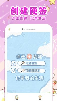 随手便签日记app手机版下载 v1.0.1