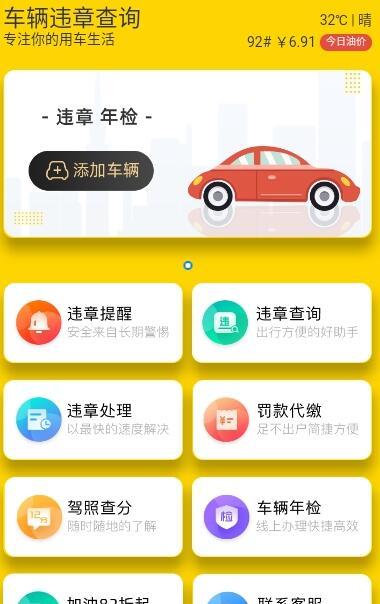 12121违章查询app最新下载 v1.0.24