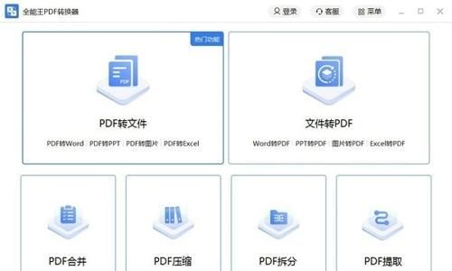 全能王PDF转换器PC版下载 v2.0.0.2